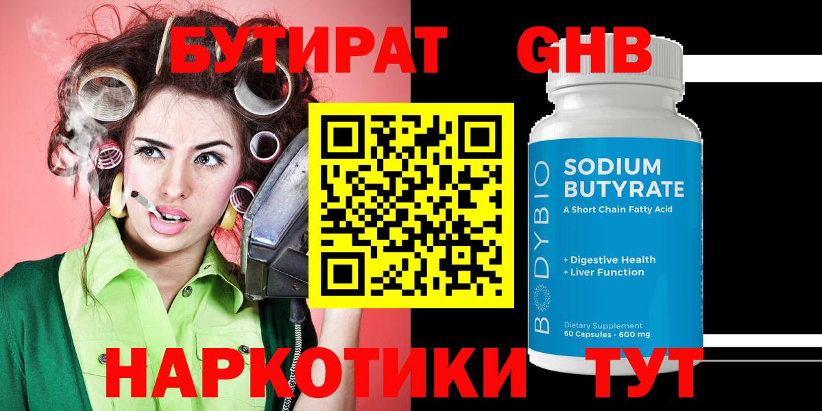 Бутират оксана Кузнецк