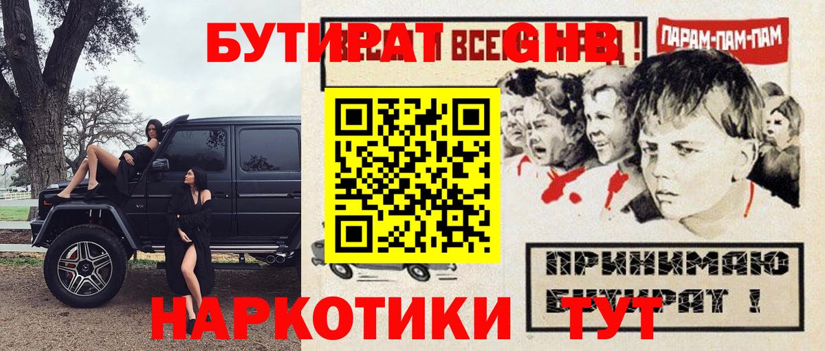 Бутират  Вход с VPN  Кузнецк  Бутират 99% 