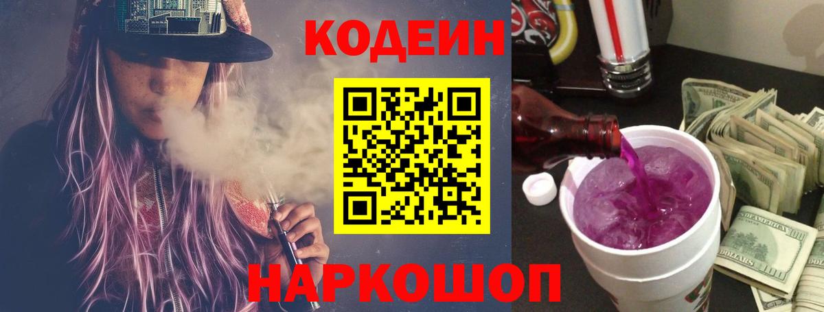 Кодеин напиток Lean (лин)  Вход с VPN  Кодеин напиток Lean (лин)  Кузнецк 