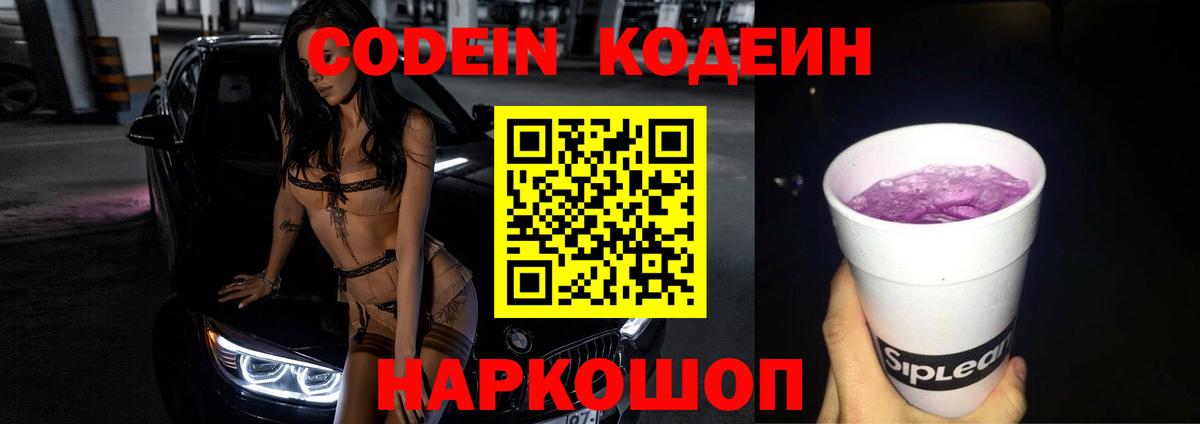 Кодеин напиток Lean (лин) Кузнецк