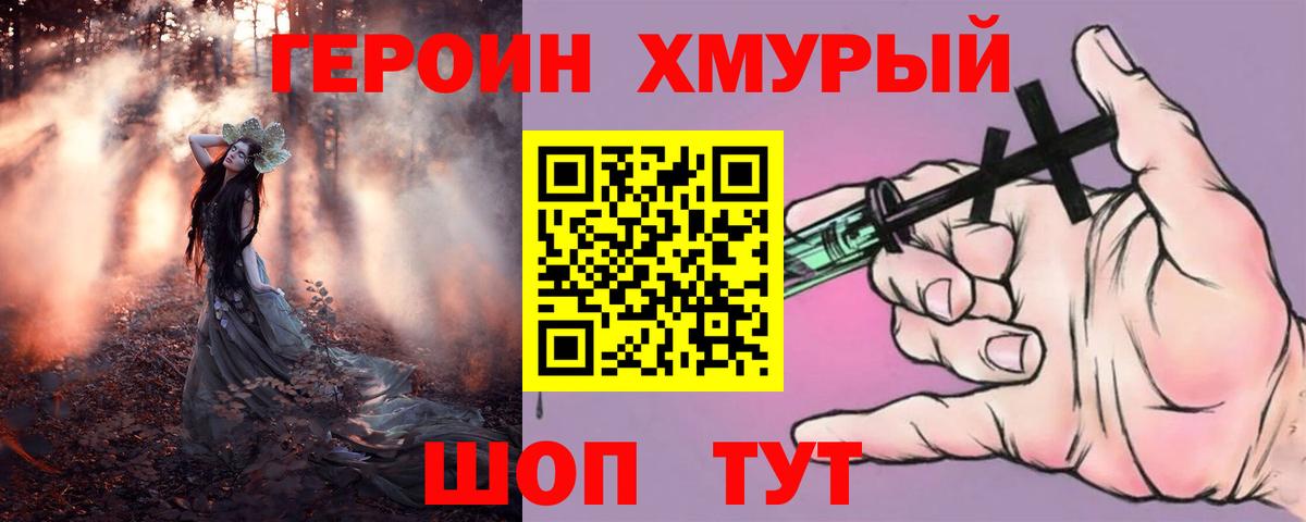 ГЕРОИН белый Кузнецк