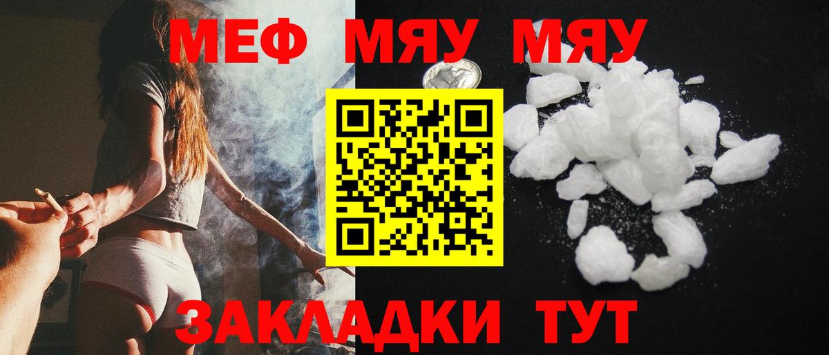 Меф мяу мяу Кузнецк